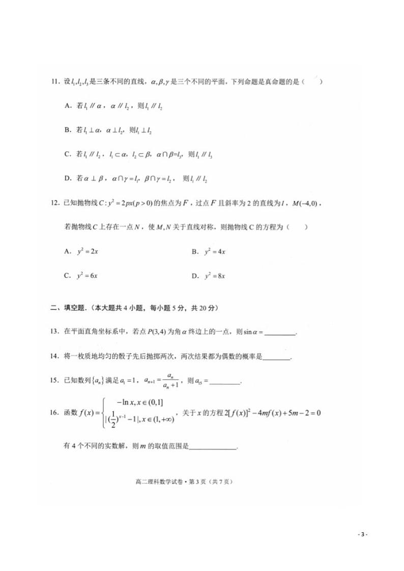 2020-2021学年云南省玉溪市高二上学期期末教学质量检测数学（理）试题 PDF版第3页
