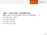 第九章解三角形章末总结课件数学人教B版（2019）必修第四册