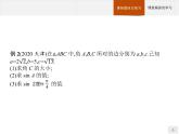 第九章解三角形章末总结课件数学人教B版（2019）必修第四册