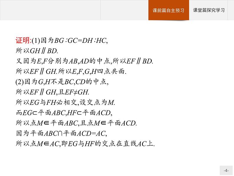 第十一章立体几何初步章末总结课件数学人教B版（2019）必修第四册04