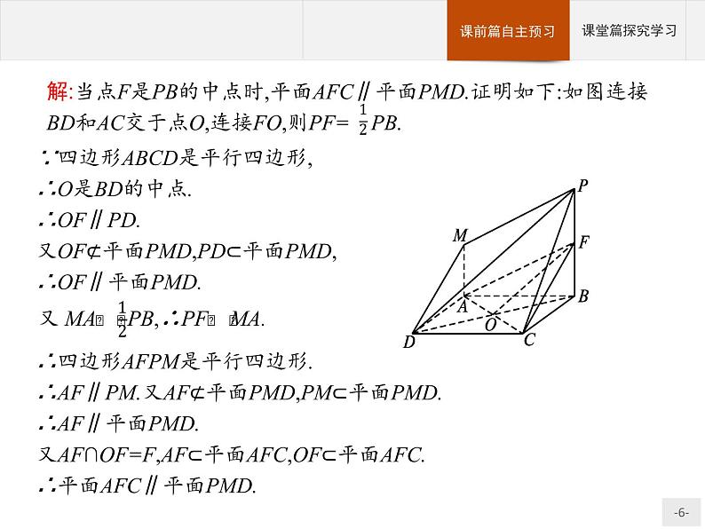 第十一章立体几何初步章末总结课件数学人教B版（2019）必修第四册06