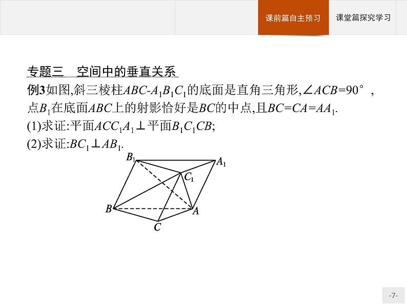 第十一章立体几何初步章末总结课件数学人教B版（2019）必修第四册07