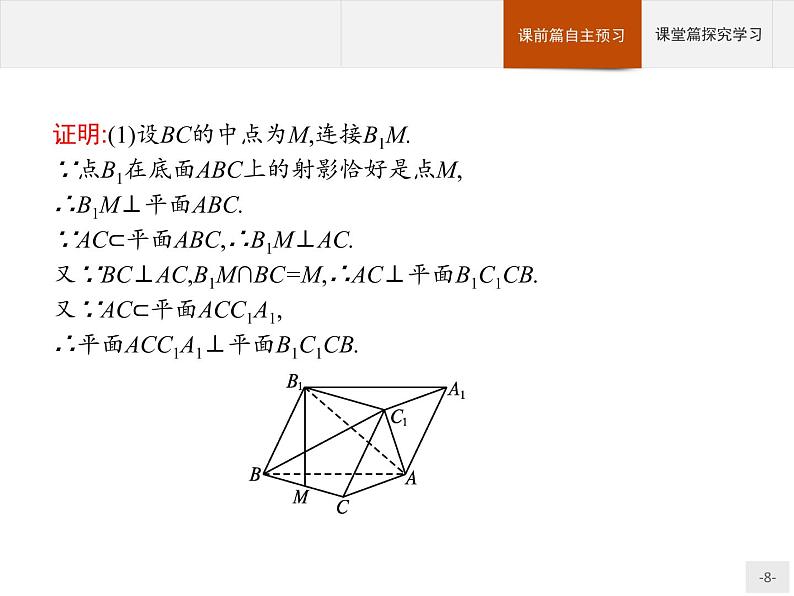 第十一章立体几何初步章末总结课件数学人教B版（2019）必修第四册08