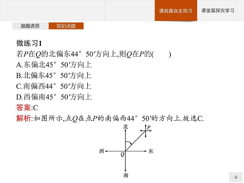9.2　正弦定理与余弦定理的应用课件数学人教B版（2019）必修第四册第8页