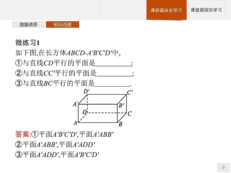 11.3.2　直线与平面平行课件数学人教B版（2019）必修第四册07
