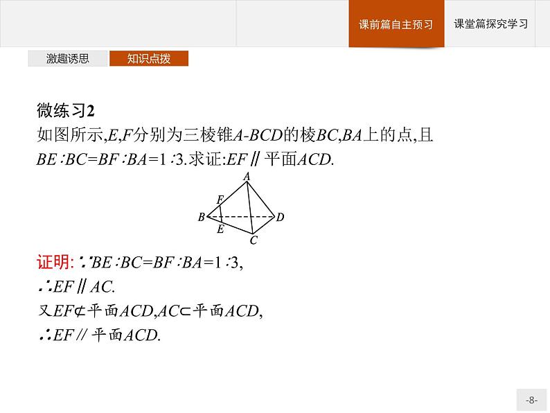 11.3.2　直线与平面平行课件数学人教B版（2019）必修第四册08