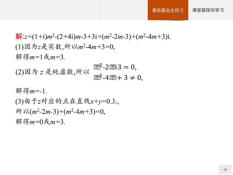 第十章复数章末总结课件数学人教B版（2019）必修第四册04