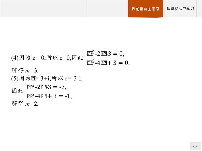 第十章复数章末总结课件数学人教B版（2019）必修第四册05