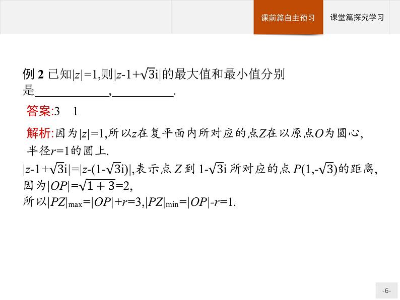 第十章复数章末总结课件数学人教B版（2019）必修第四册06