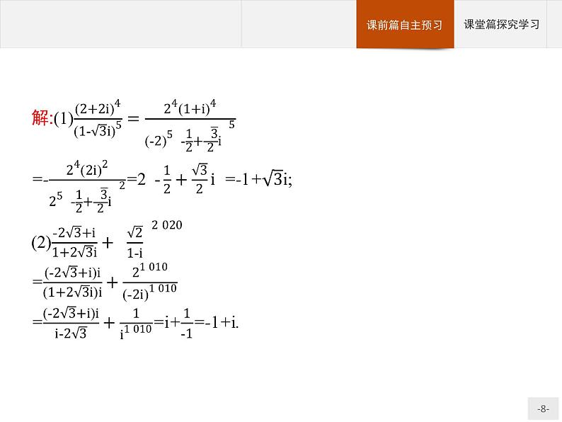 第十章复数章末总结课件数学人教B版（2019）必修第四册08