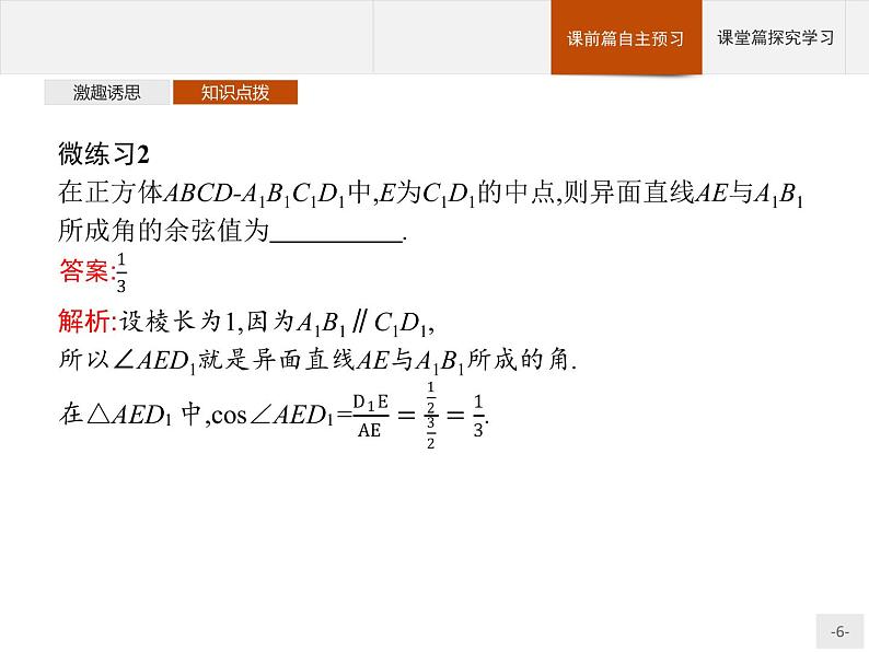 11.4.1　直线与平面垂直课件数学人教B版（2019）必修第四册06