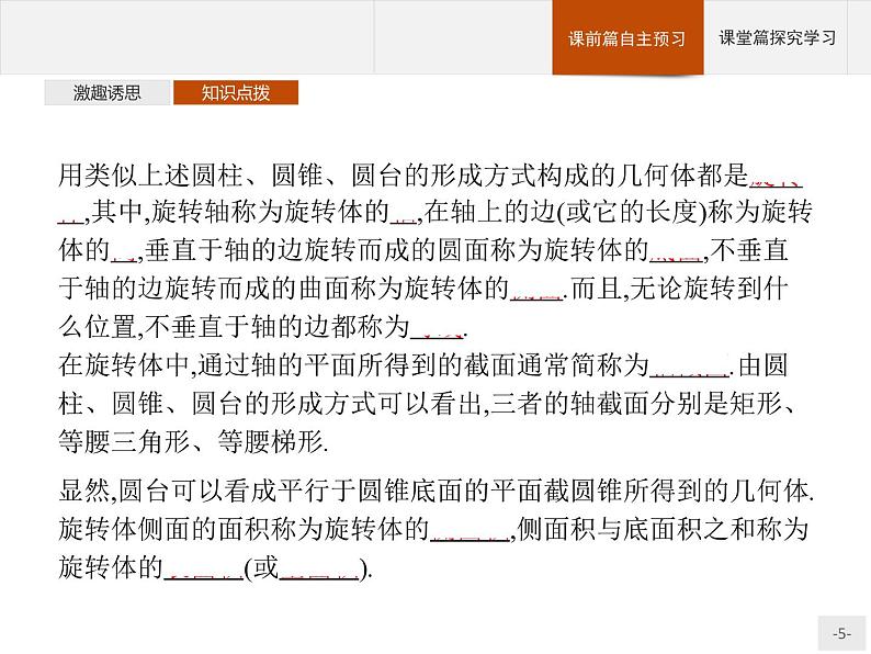 11.1.5　旋转体课件数学人教B版（2019）必修第四册05