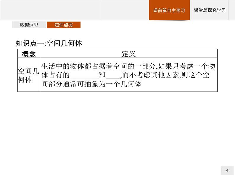 11.1.1　空间几何体与斜二测画法课件（数学人教B版（2019）必修第四册04