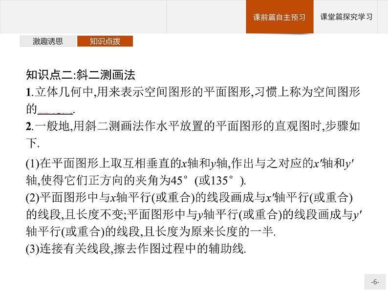 11.1.1　空间几何体与斜二测画法课件（数学人教B版（2019）必修第四册06
