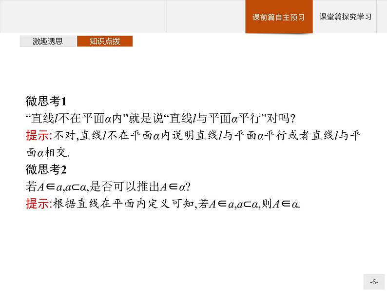 11.2　平面的基本事实与推论课件数学人教B版（2019）必修第四册06