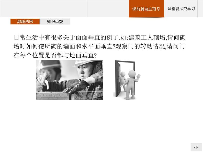 11.4.2　平面与平面垂直课件数学人教B版（2019）必修第四册03