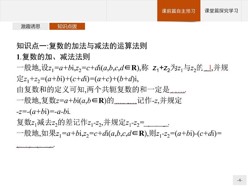 10.2.1　复数的加法与减法课件数学人教B版（2019）必修第四册第4页