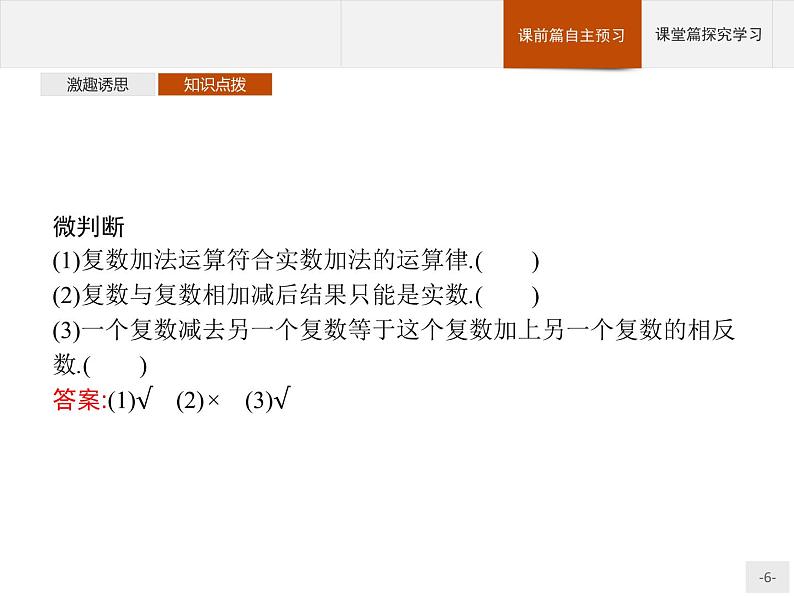 10.2.1　复数的加法与减法课件数学人教B版（2019）必修第四册第6页