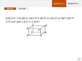 11.3.1　平行直线与异面直线课件数学人教B版（2019）必修第四册