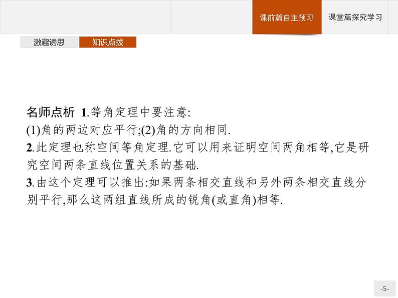 11.3.1　平行直线与异面直线课件数学人教B版（2019）必修第四册05