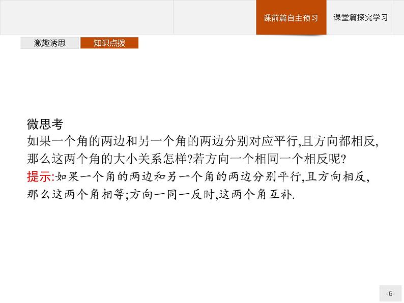 11.3.1　平行直线与异面直线课件数学人教B版（2019）必修第四册06