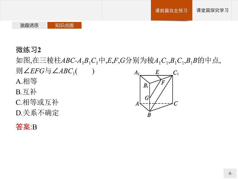 11.3.1　平行直线与异面直线课件数学人教B版（2019）必修第四册08