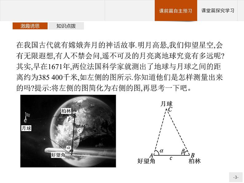 9.1.1　正弦定理课件数学人教B版（2019）必修第四册第3页