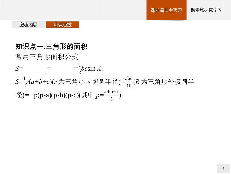 9.1.1　正弦定理课件数学人教B版（2019）必修第四册第4页