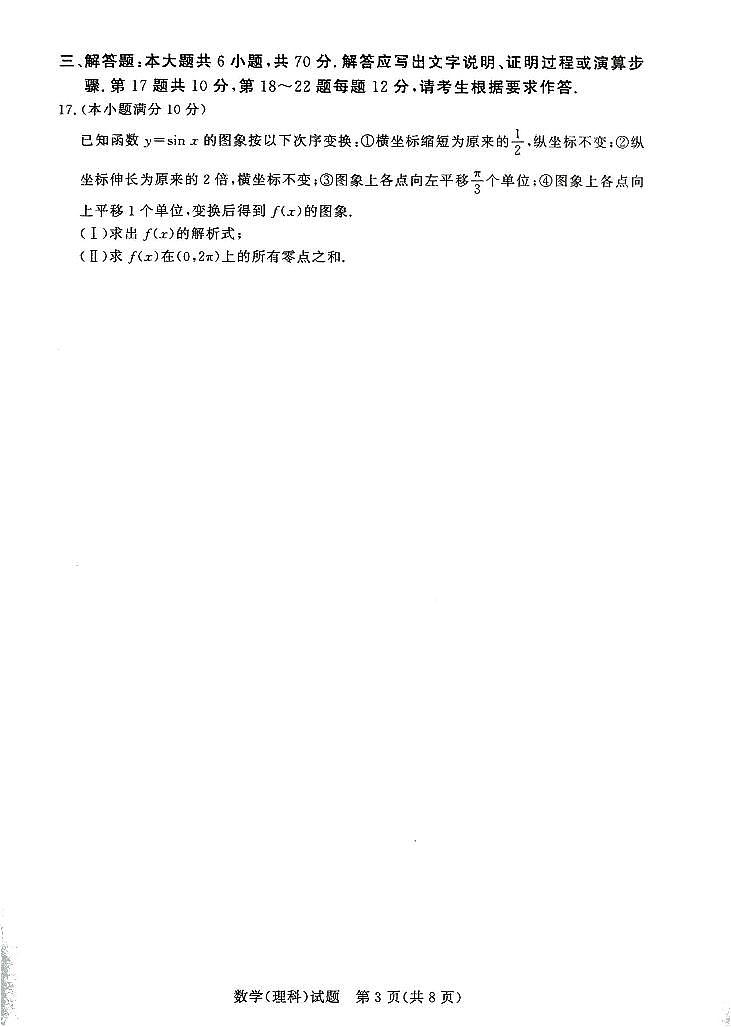 2020-2021学年河南省名校联盟高一下学期期末考试理科数学试题 PDF版第3页