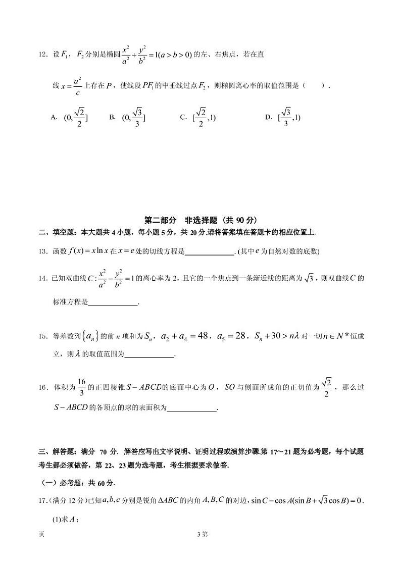 2019届广东省华附、省实、广雅、深中高三上学期期末联考数学（文）试题（PDF版）第3页