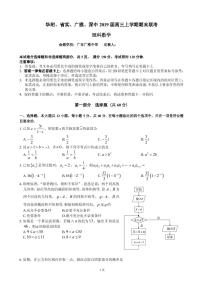 2019届广东省华附、省实、广雅、深中高三上学期期末联考数学（理）试题（PDF版）