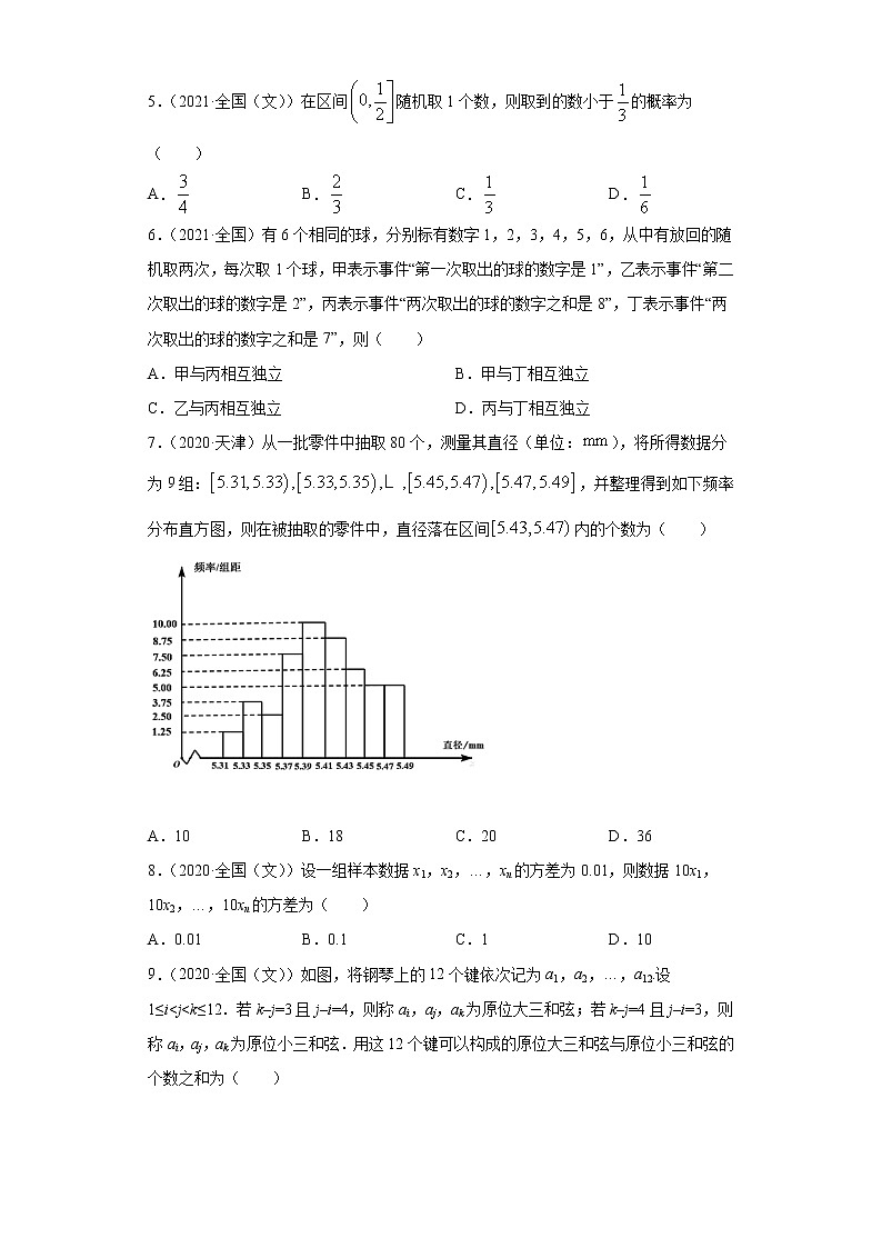 近五年（2017-2021）高考数学真题分类汇编试卷含答案（ 概率与统计）第2页