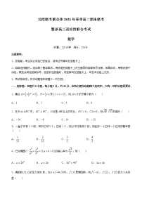 湖南省名校联考联合体2020-2021学年高二下学期期末联考暨新高三适应性联合考试数学试题+答案【Word版】