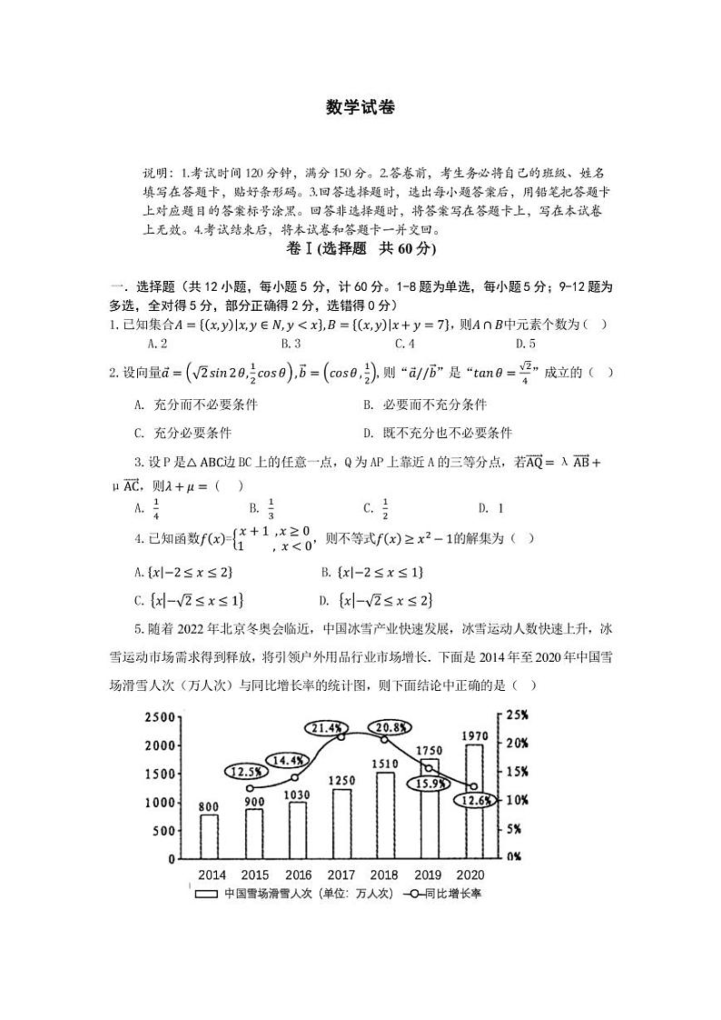 河北省五校联盟2020-2021学年高二下学期期末考试（新高三摸底考试）数学试题 Word版含答案第1页