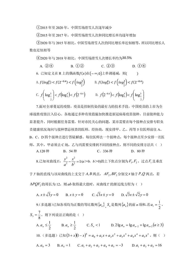河北省五校联盟2020-2021学年高二下学期期末考试（新高三摸底考试）数学试题 Word版含答案第2页