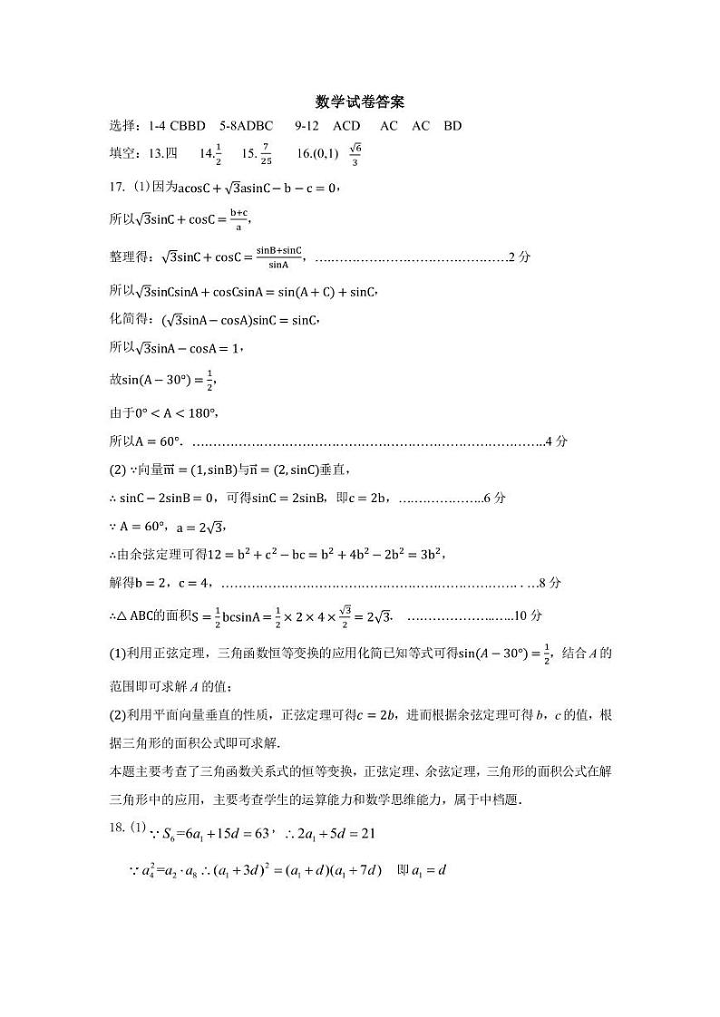 五校联考数学答案PDF第1页