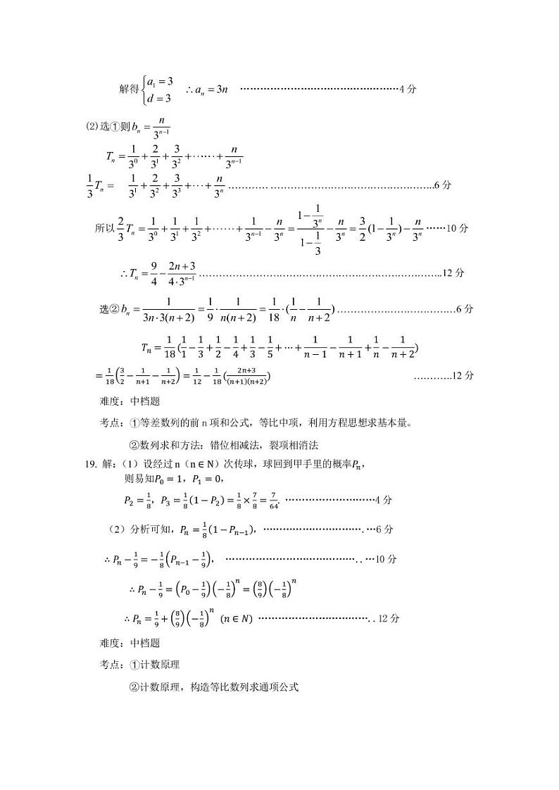 五校联考数学答案PDF第2页