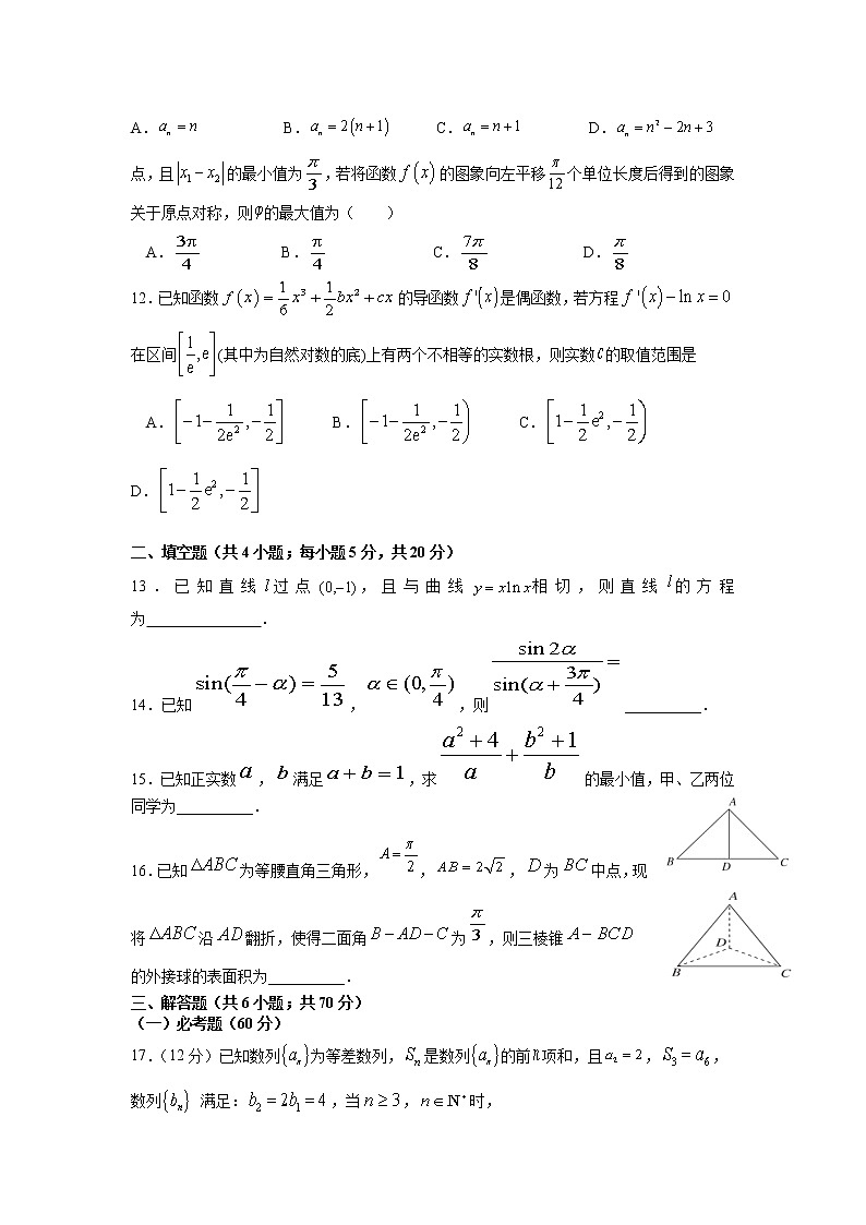 江西省南昌市新建区第一中学2021届高三高考押题卷（二）数学（文）试卷+答案【Word版】03