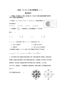 江西省南昌市新建区第一中学2021届高三高考押题卷（一）数学（理）试卷+答案【Word版】