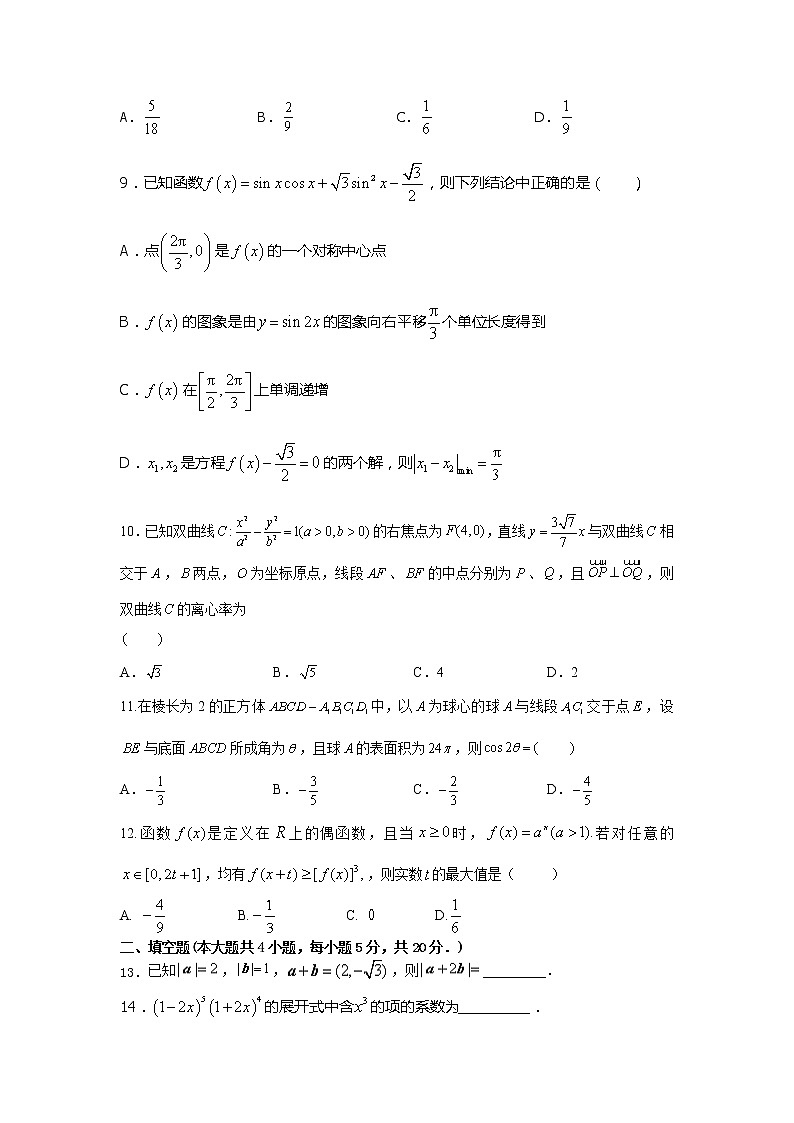 江西省南昌市新建区第一中学2021届高三高考押题卷（一）数学（理）试卷+答案【Word版】第3页
