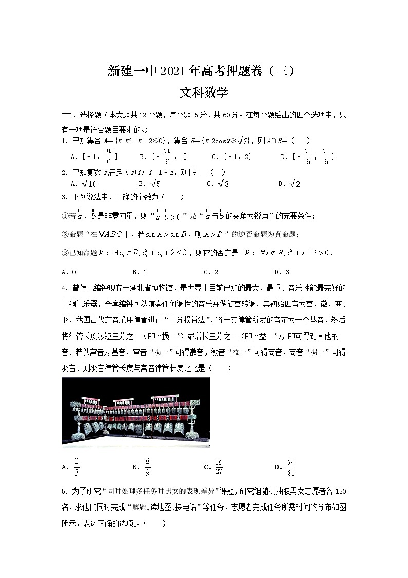 江西省南昌市新建区第一中学2021届高三高考押题卷（三）数学（文）试卷+答案【Word版】第1页
