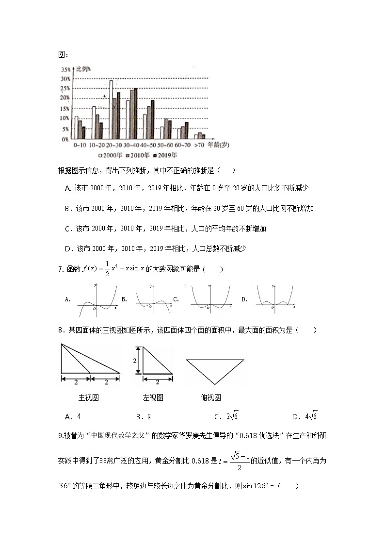 江西省南昌市新建区第一中学2021届高三高考押题卷（二）数学（理）试卷+答案【Word版】第2页