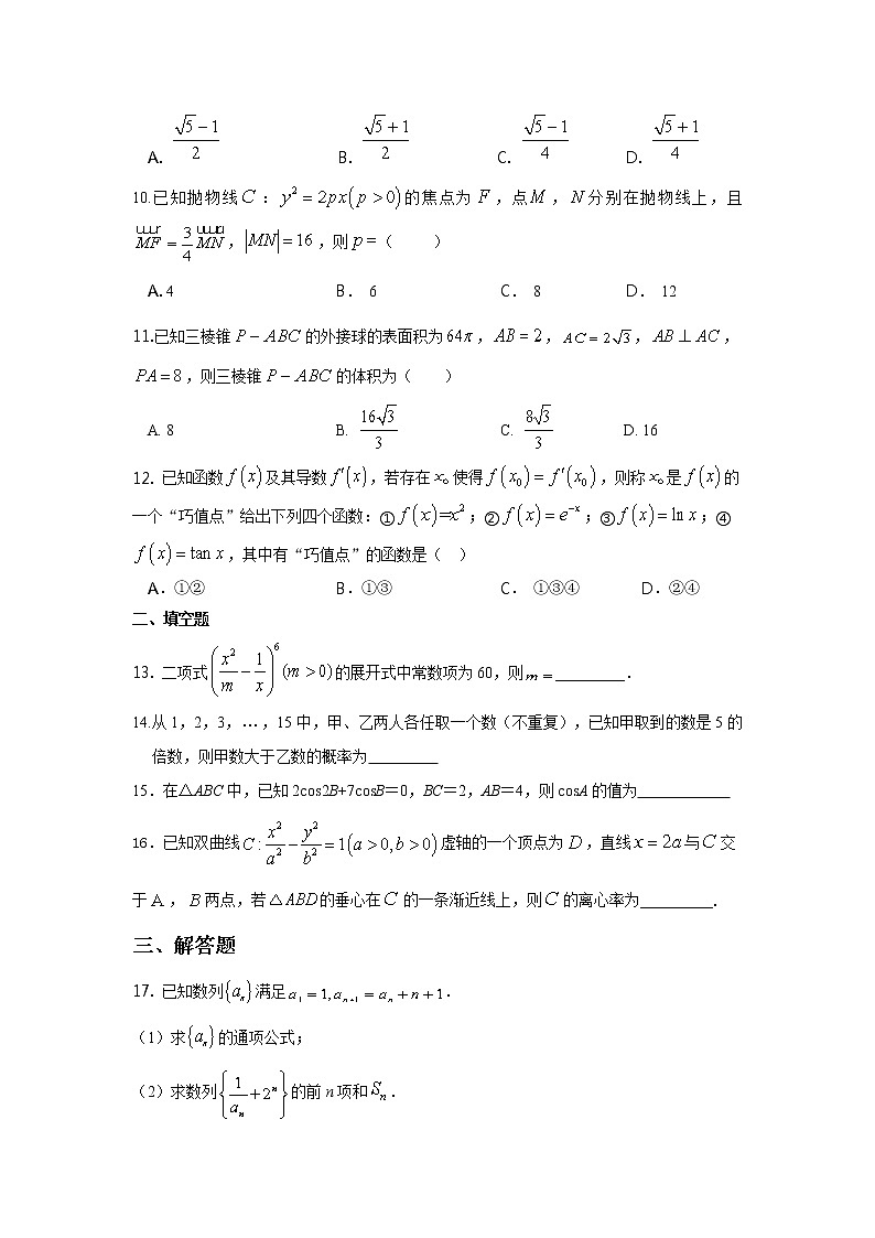 江西省南昌市新建区第一中学2021届高三高考押题卷（二）数学（理）试卷+答案【Word版】第3页