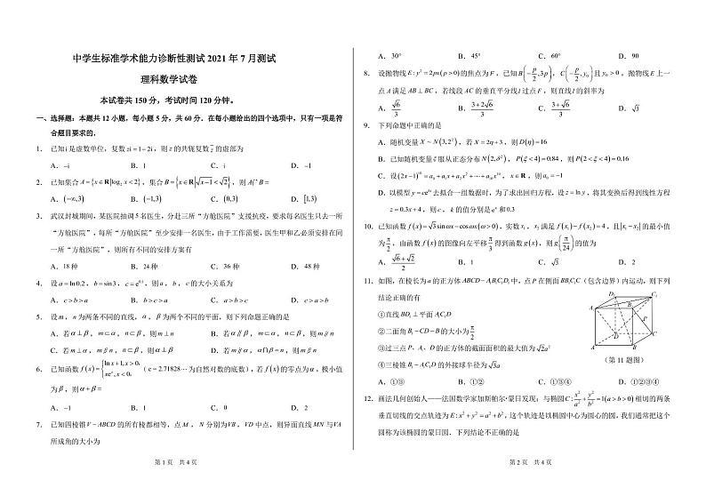THUSSAT2021年7月诊断性测试理科数学试卷第1页