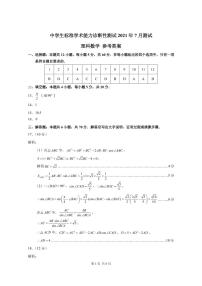 清华大学中学生标准学术能力诊断性测试THUSSAT2022届高三2021年7月诊断性测试理科数学+答案(PDF版)