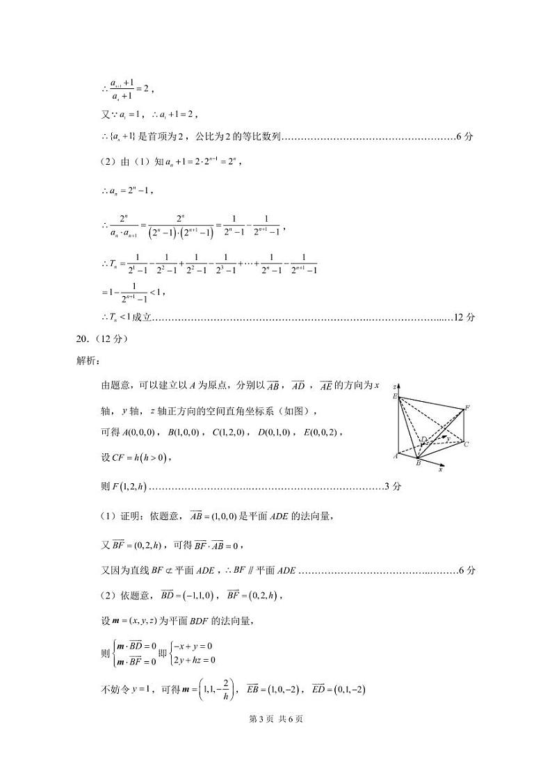 THUSSAT2021年7月诊断性测试理科数学答案第3页