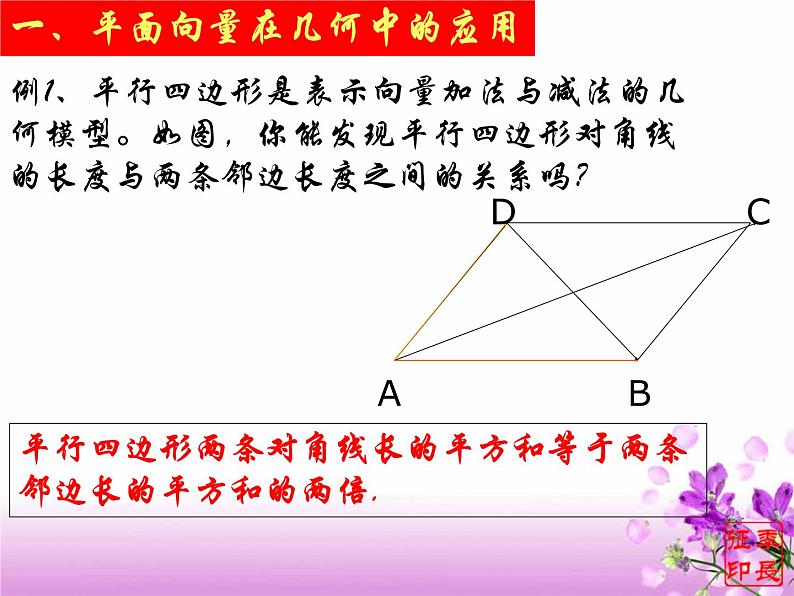 高一必修四数学课件：2.5平面向量的应用第2页