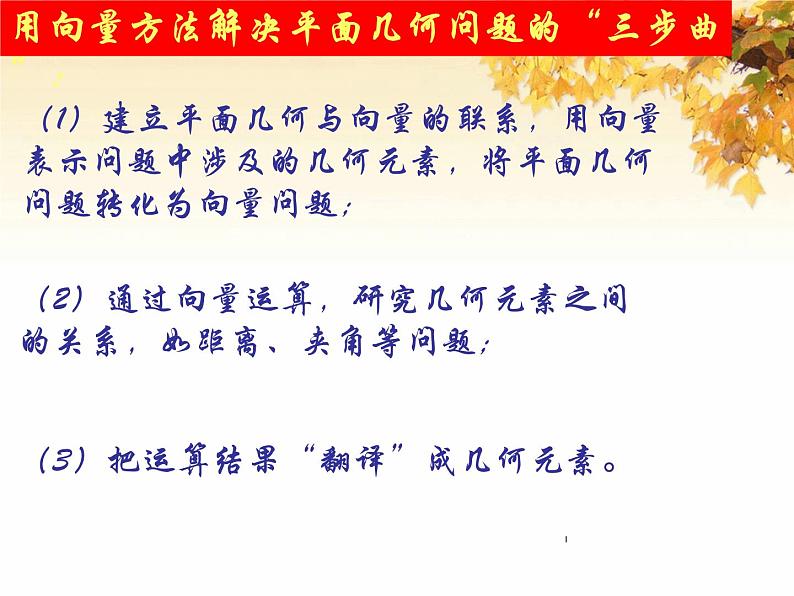 高一必修四数学课件：2.5平面向量的应用第3页