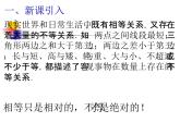 高中数学人教版新课标A 必修5   3.1不等关系与不等式(一)（课件）
