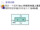高中数学人教版新课标A 必修5   3.1不等关系与不等式(一)（课件）